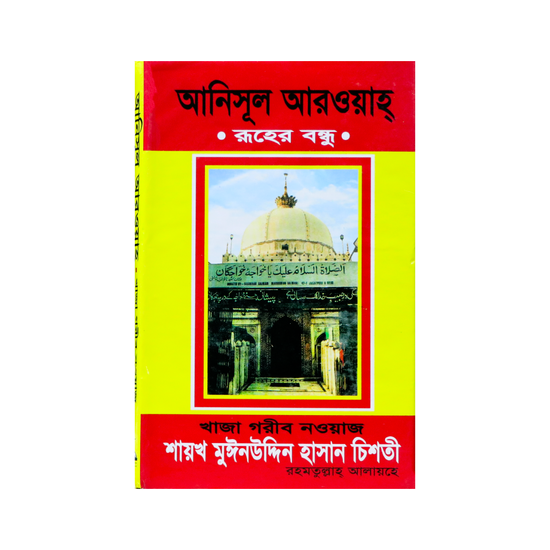 Anisul Arawa, friend of the soul